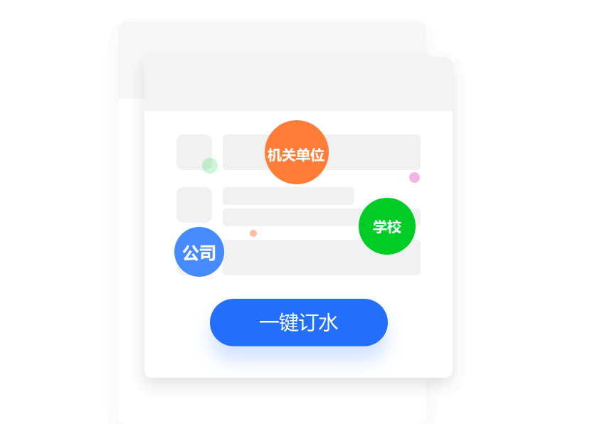 e送水微信订水小程序企业订水更好服务大客户