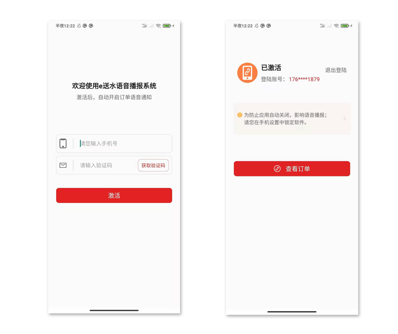 e送水语音播报系统